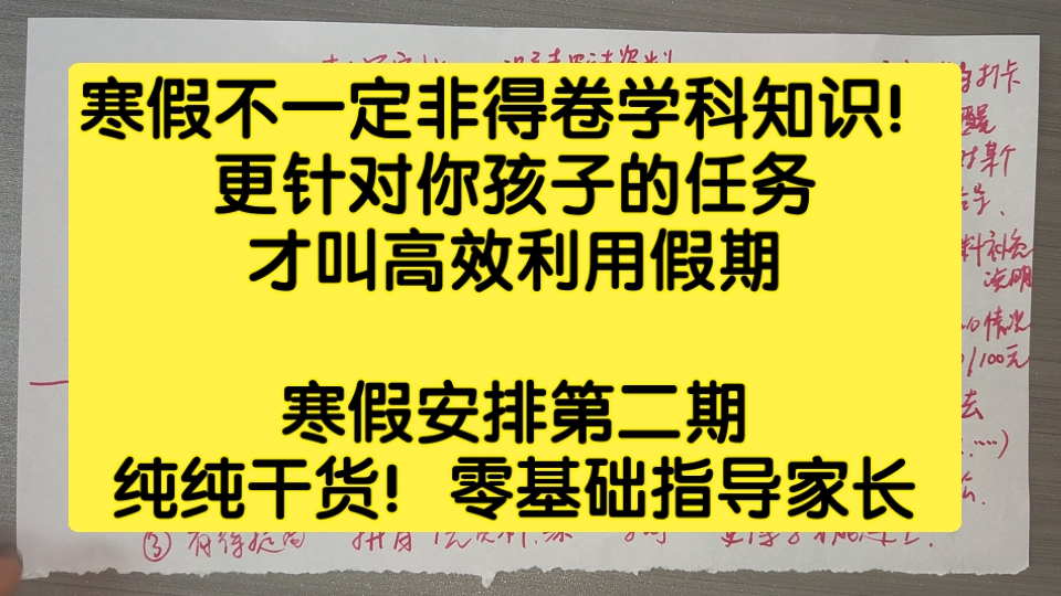 一年级寒假怎么安排?纯干货手把手教家长!哔哩哔哩bilibili