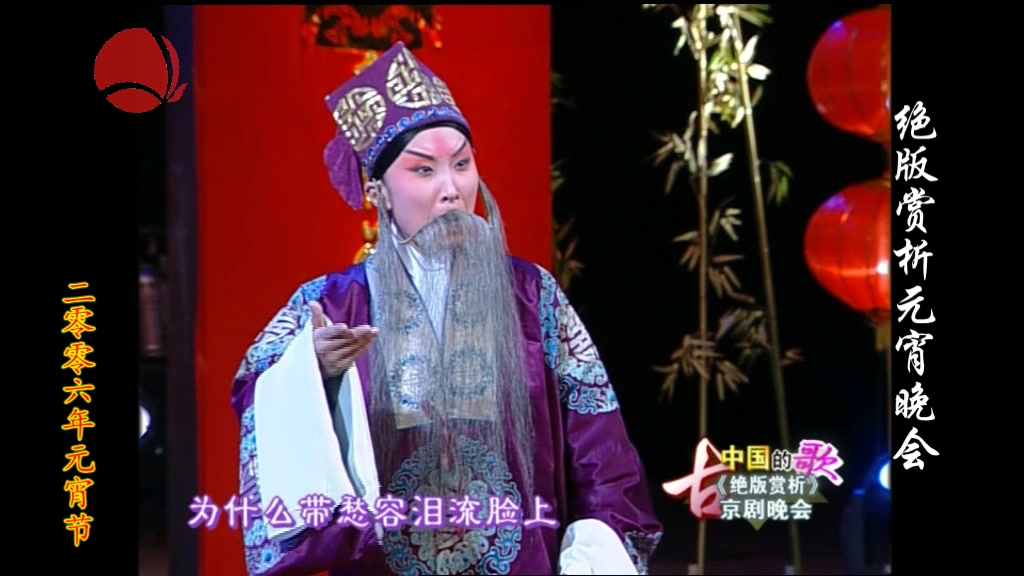 【绝版赏析】元宵京剧晚会5姜培培《朱砂痣》_哔哩哔哩_bilibili