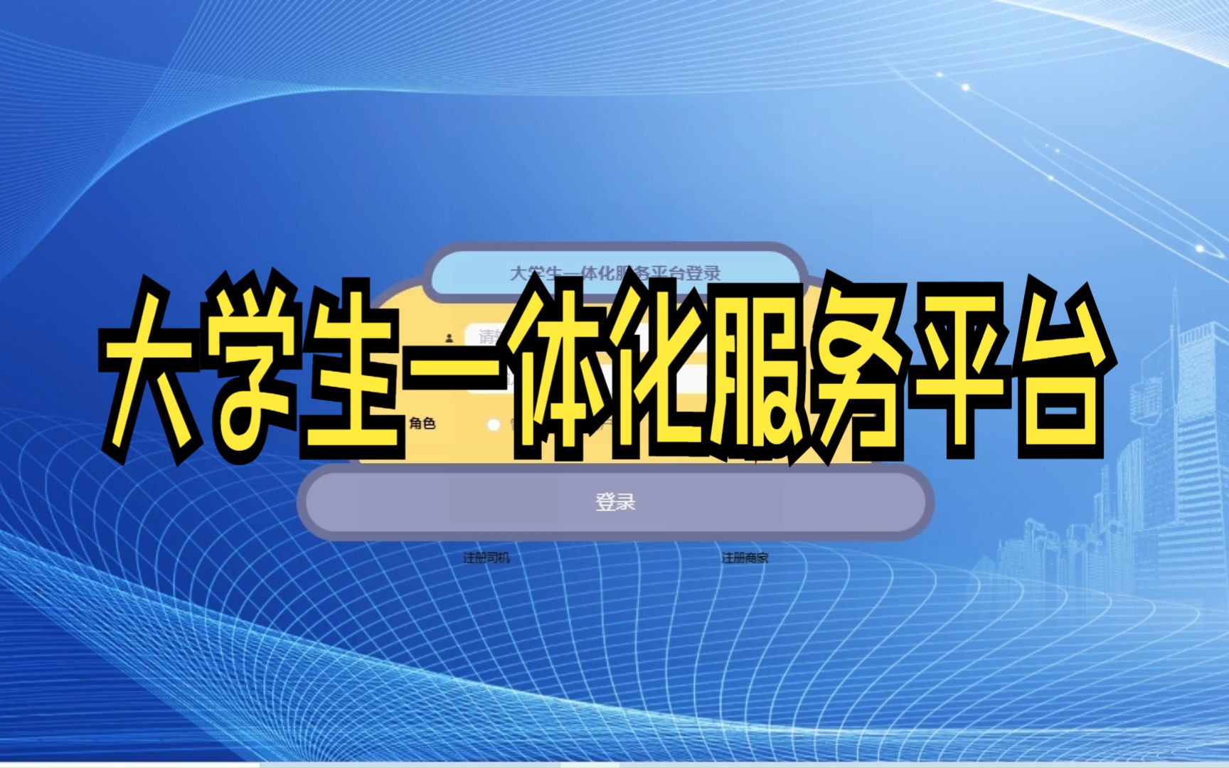 【计算机毕业设计】209大学生一体化服务平台的设计与实现Springboot哔哩哔哩bilibili