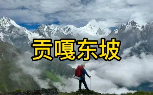 Download Video: 徒步翻越原始大山，我在这里遇到了非常令人愤怒的事情。