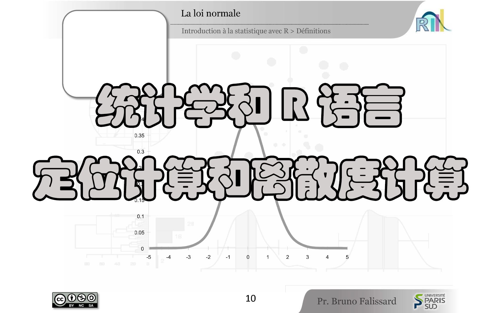 统计学和R语言定位计算和离散度计算法语原声中法字幕哔哩哔哩bilibili