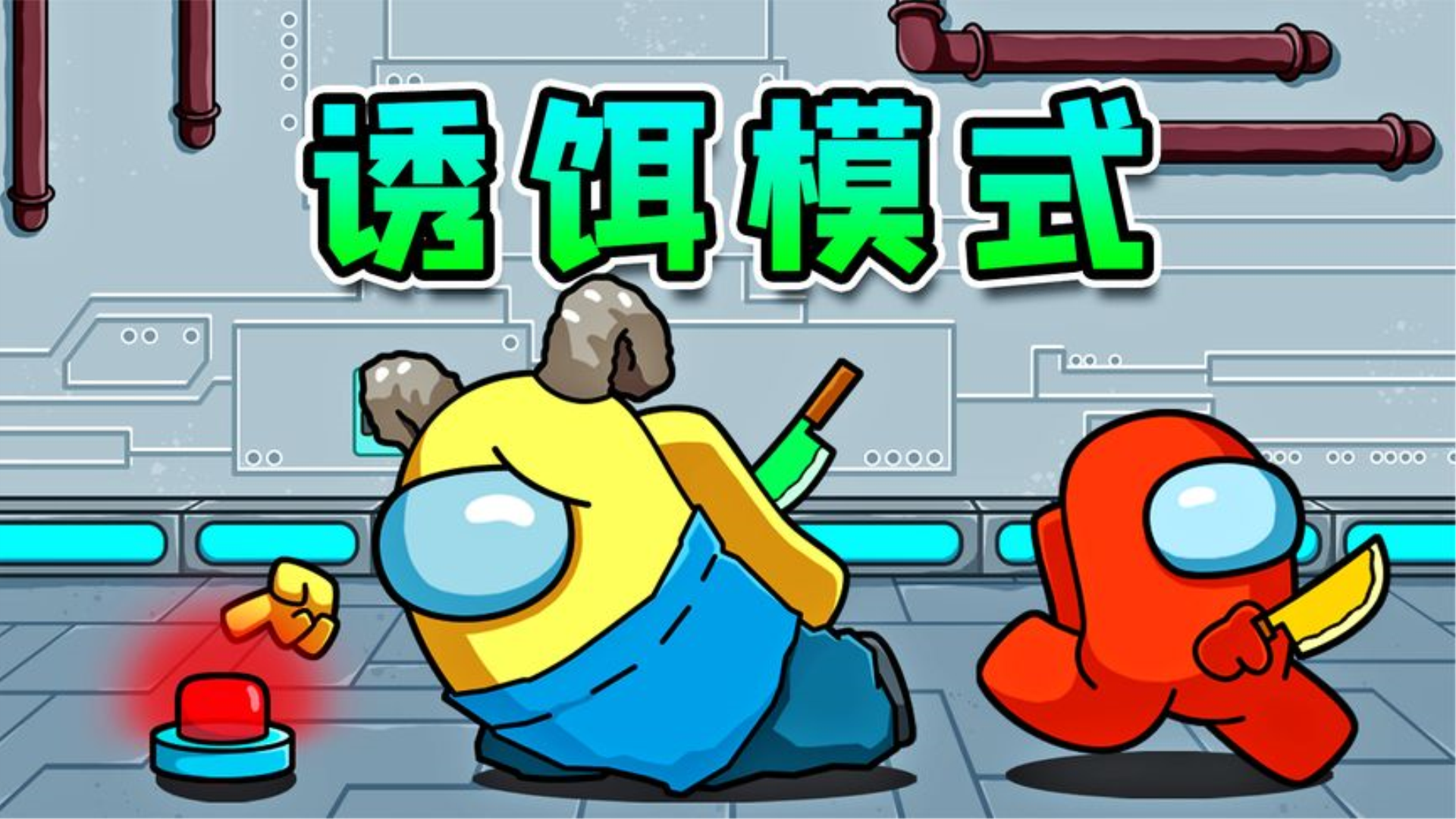 协助预言家铲除内鬼!