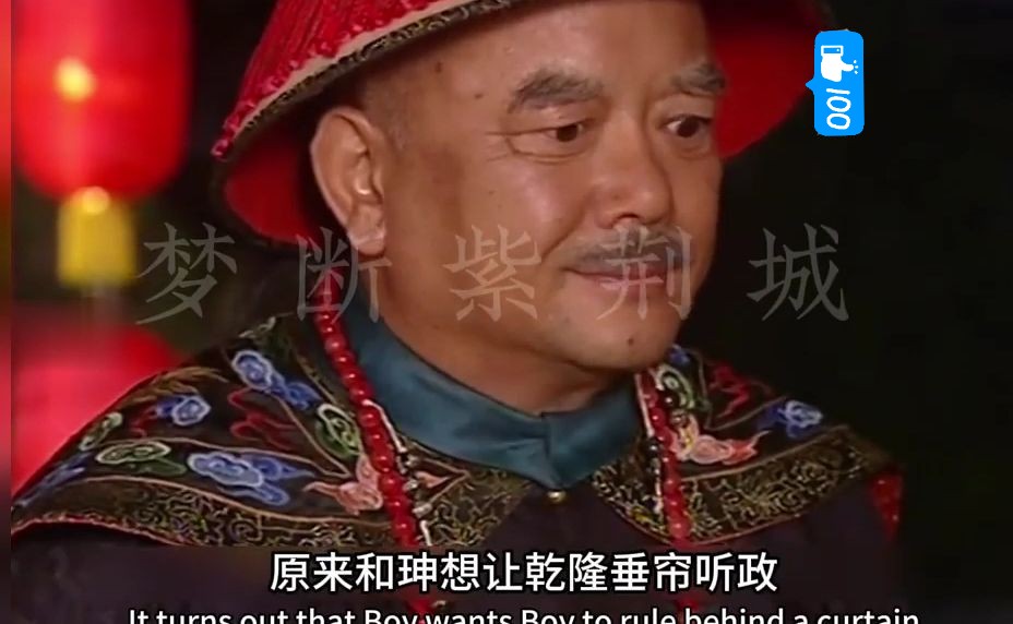 年纪轻轻的乾隆85岁就禅位给嘉庆,和珅得知后吓得半死哔哩哔哩bilibili