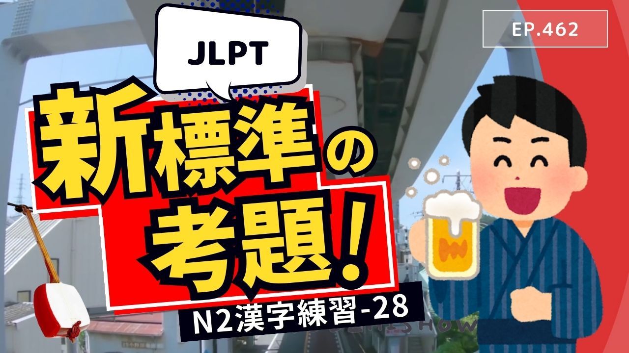 【n2汉字练习:标准考试题】助力jlpt,考试标准四选一,上考场前自测一