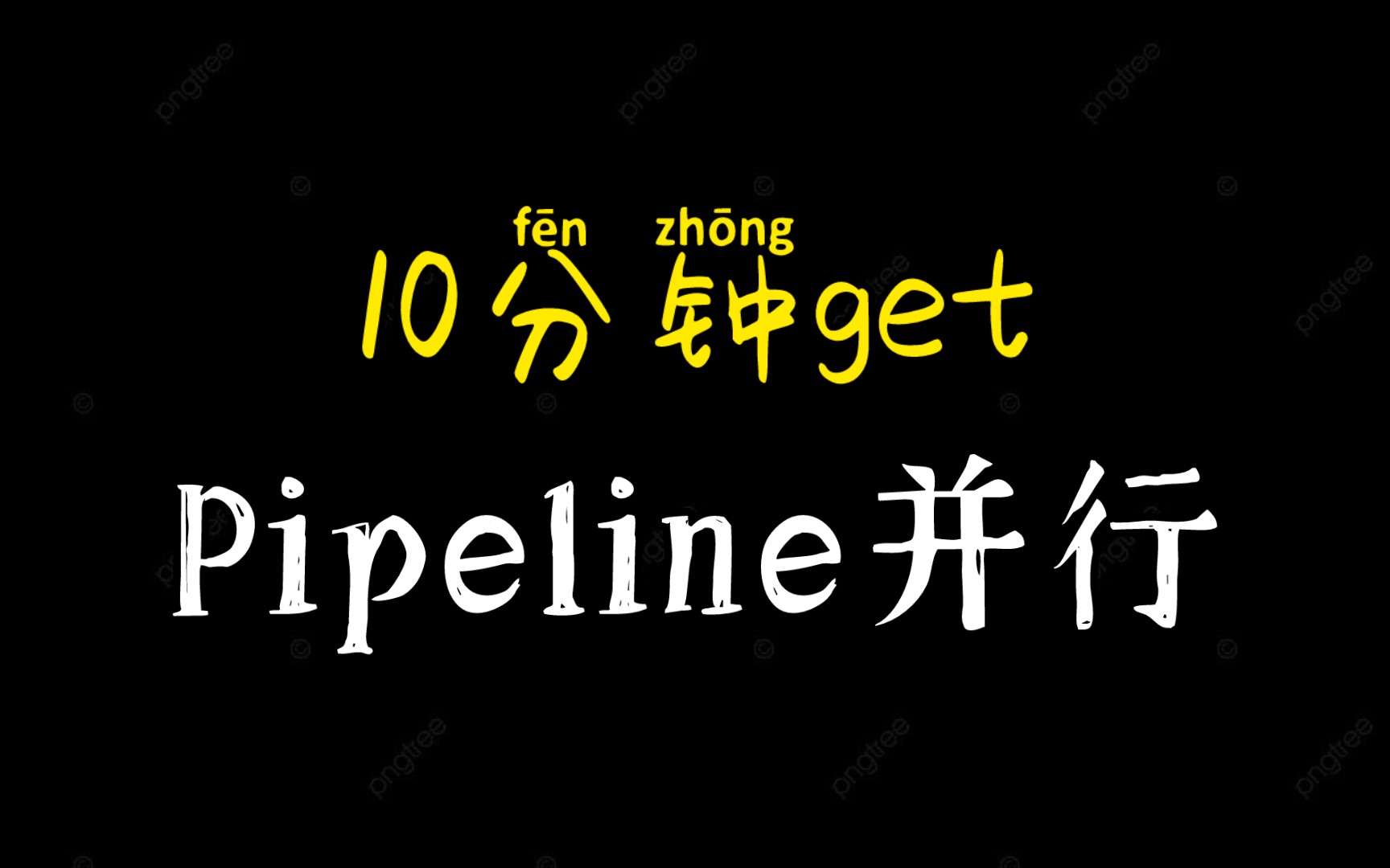 【10分钟】大模型技术之Pipeline并行哔哩哔哩bilibili