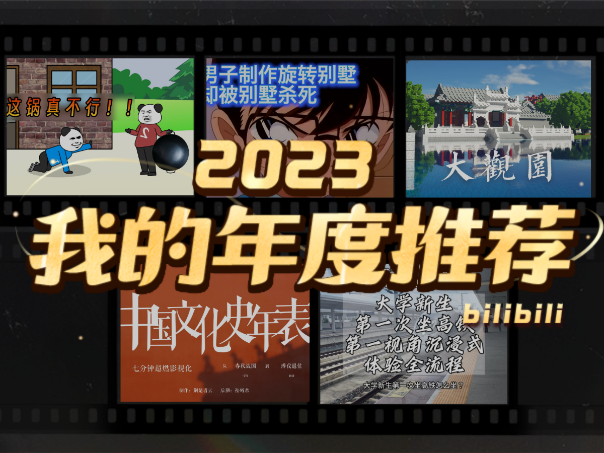 凄凄惨惨戚戚的2023年度推荐哔哩哔哩bilibili