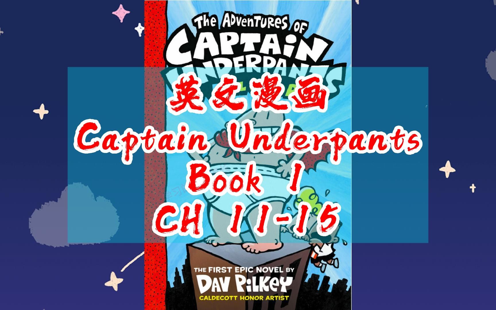 [图]【英文有声书】内裤队长Captain Underpant Book 01 章节11-15