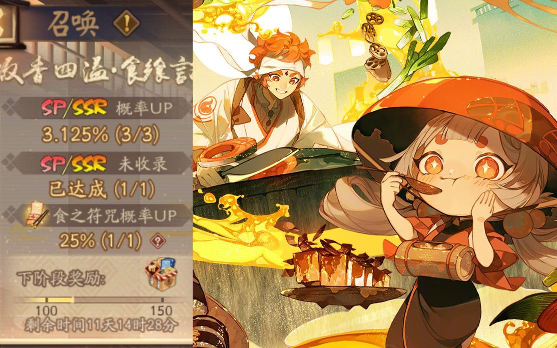 【阴阳师】食灵 饭笥 饭票?拿来吧你!