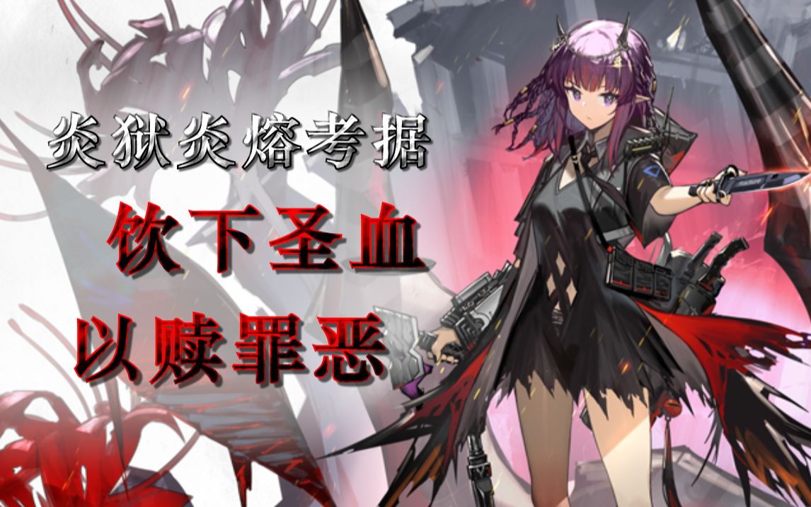 【明日方舟】炼狱边界的引渡者,炎熔立绘中隐藏了哪些要素?