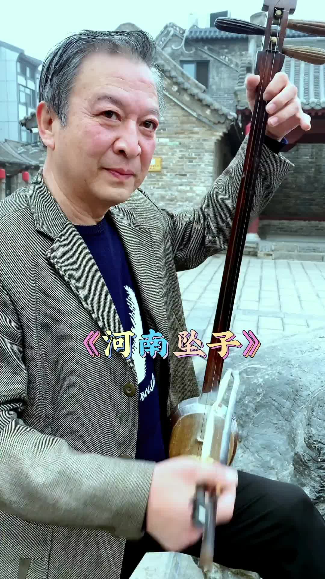 河南坠子吹牛图片