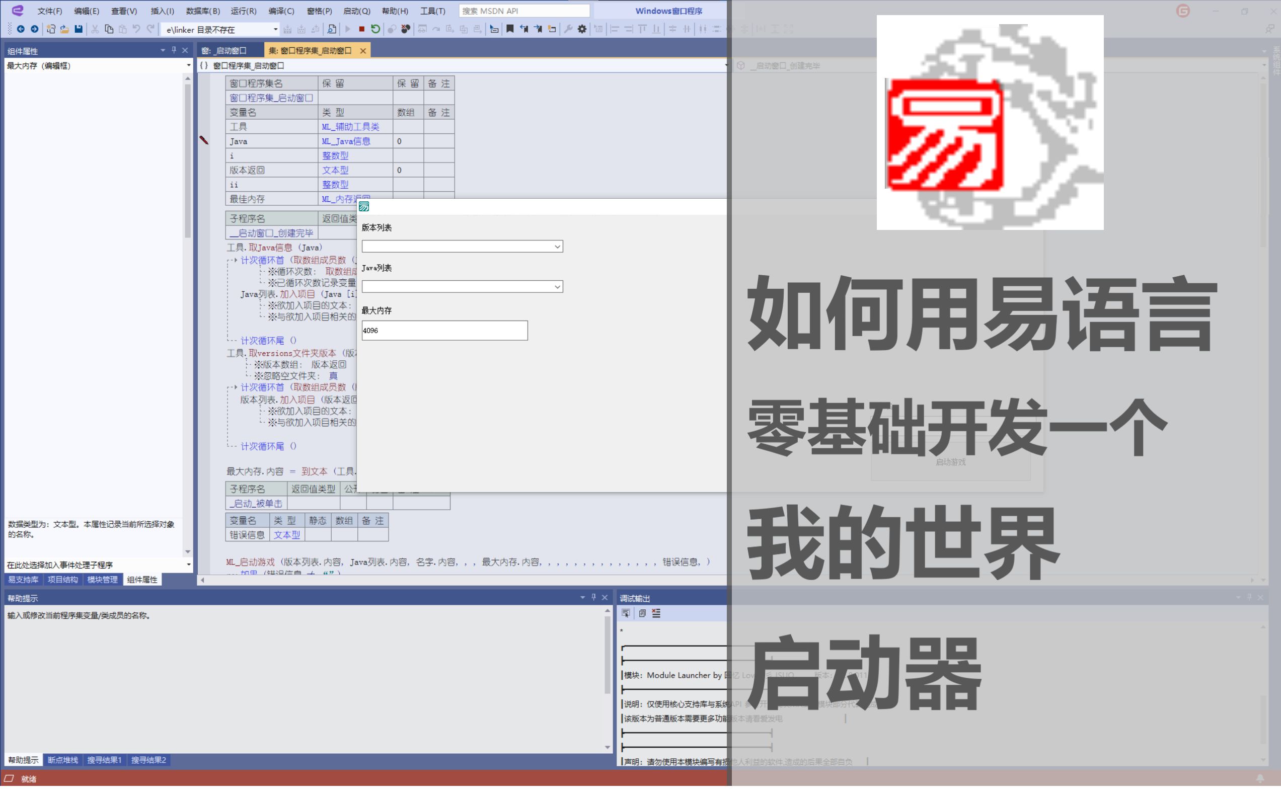 论如何制作一个MC启动器 | 特别篇、易语言启动哔哩哔哩bilibili