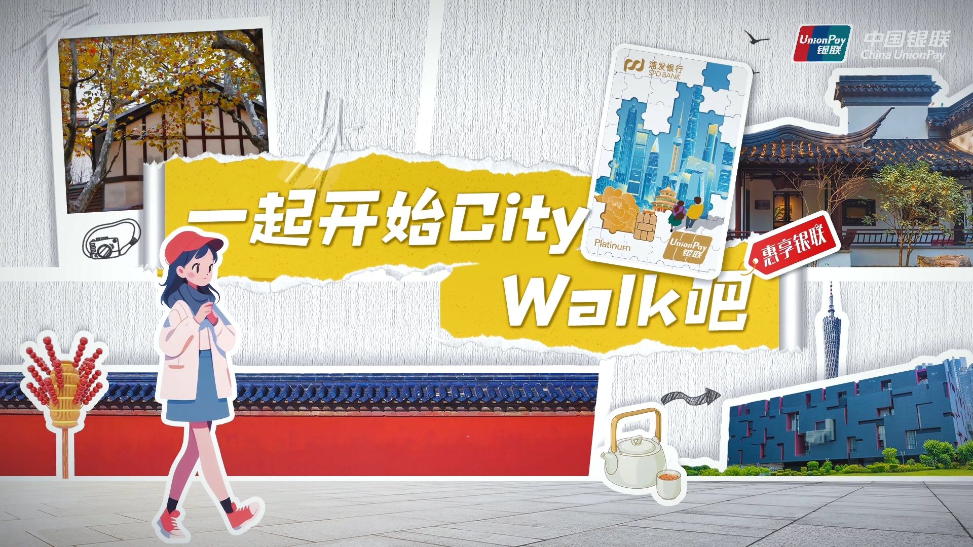 潮酷Walker都在用的浦发City Walk主题信用卡,你get了吗~哔哩哔哩bilibili