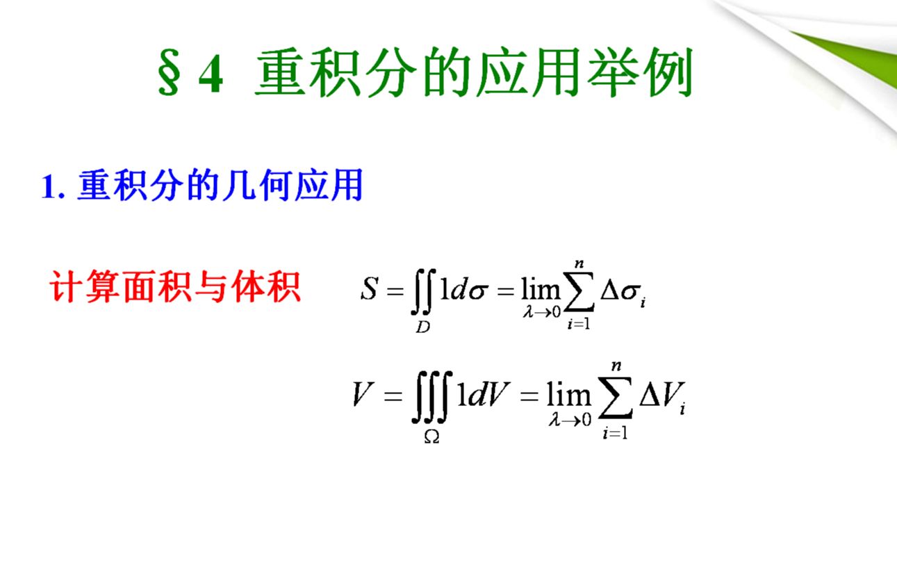 高等数学一7.4重积分的应用举例哔哩哔哩bilibili