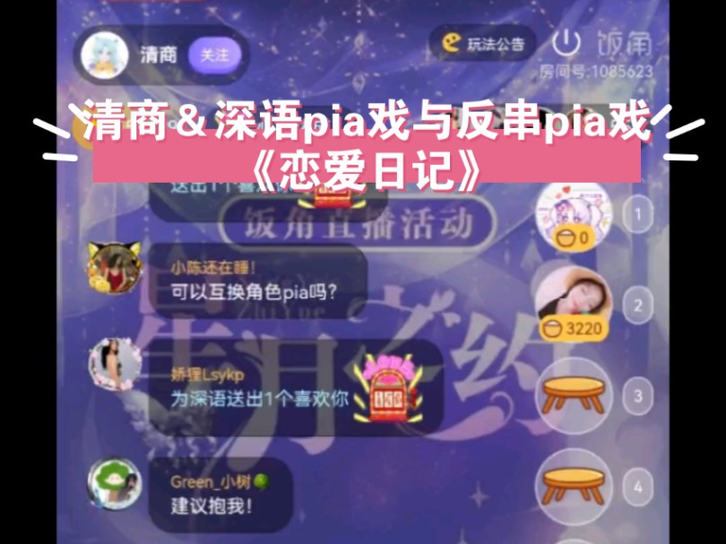 【清商&深语】pia戏与反串pia戏《恋爱日记》哔哩哔哩bilibili