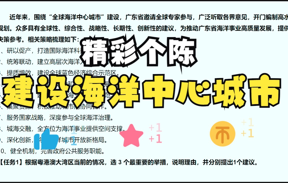 【精彩个陈】建设海洋中心城市哔哩哔哩bilibili