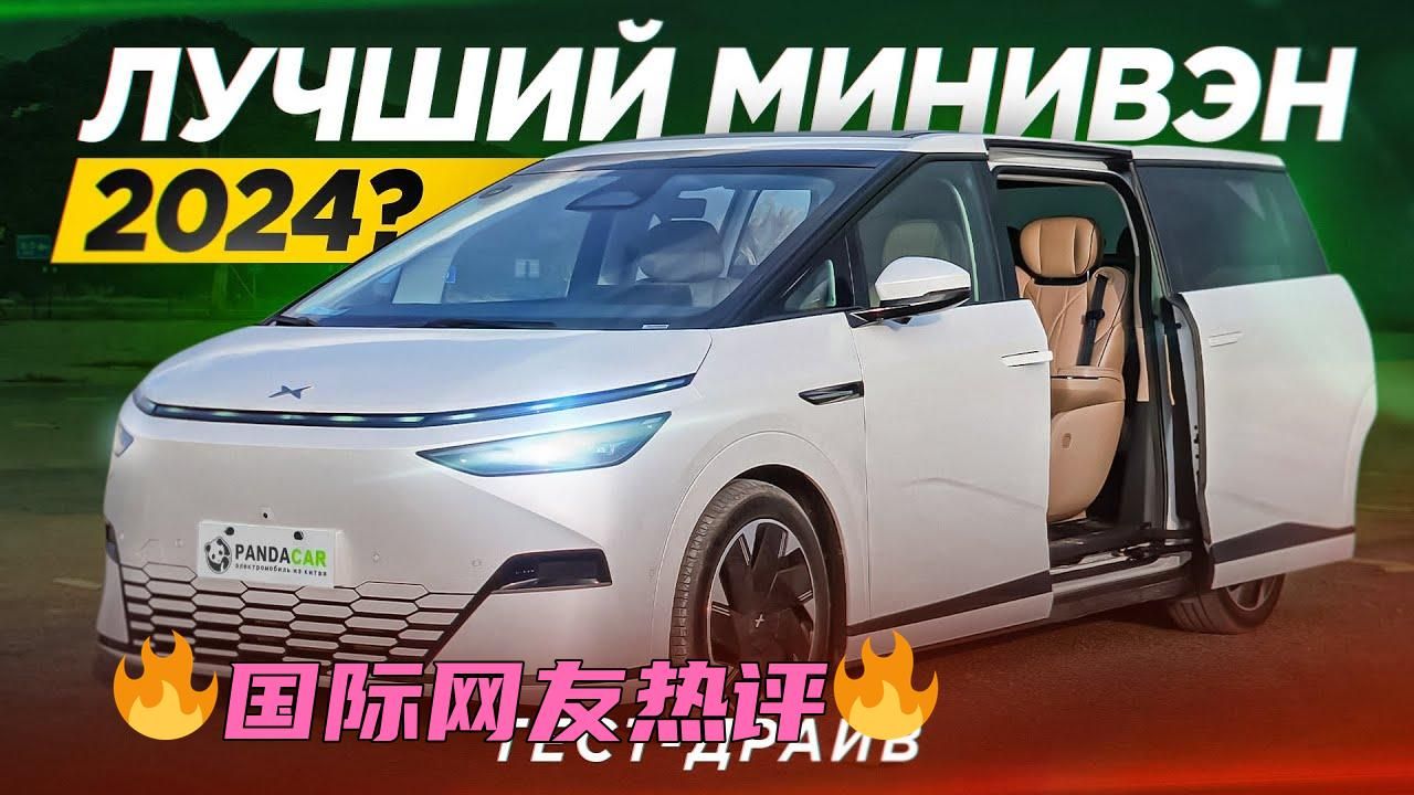 俄羅斯車評[中字]:2024小鵬x9 mpv:電動迷你麵包車之最?