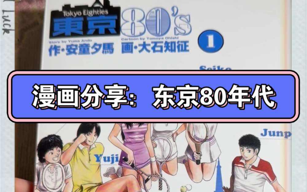 漫画分享:东京80年代哔哩哔哩bilibili