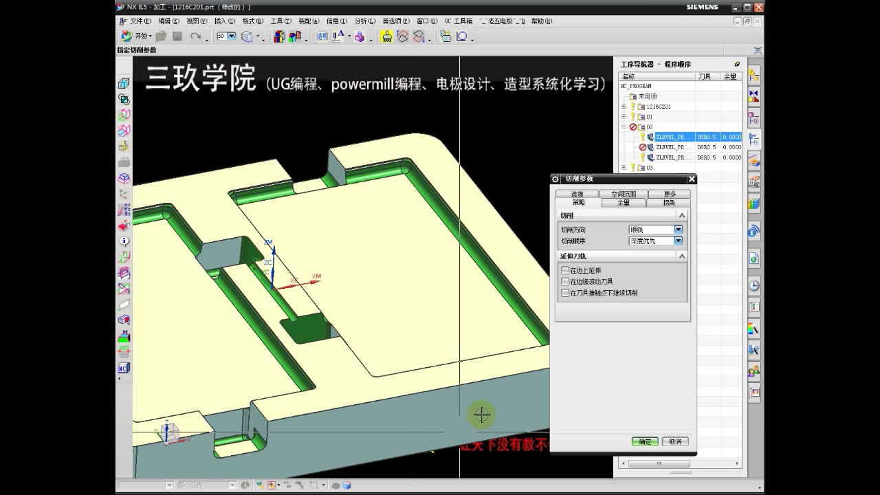 UG编程模具产品零件编程,小技巧哔哩哔哩bilibili