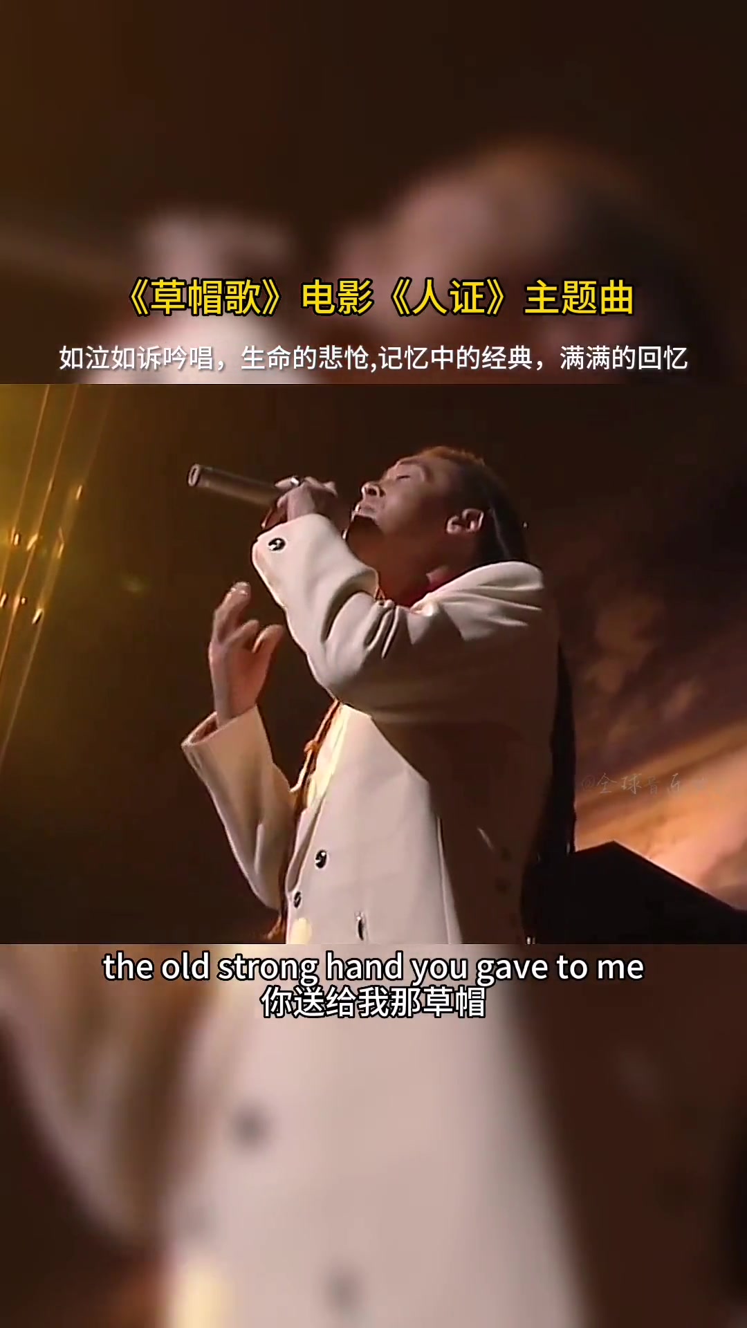 众粉丝建议送上80年代经典电影人证插曲草帽歌音乐分享日本歌曲