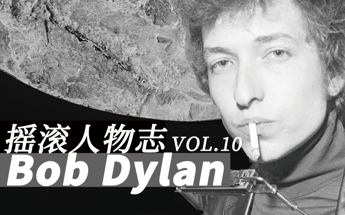 [图]【摇滚人物志】Bob Dylan：一个用摇滚写诗的可爱老少年