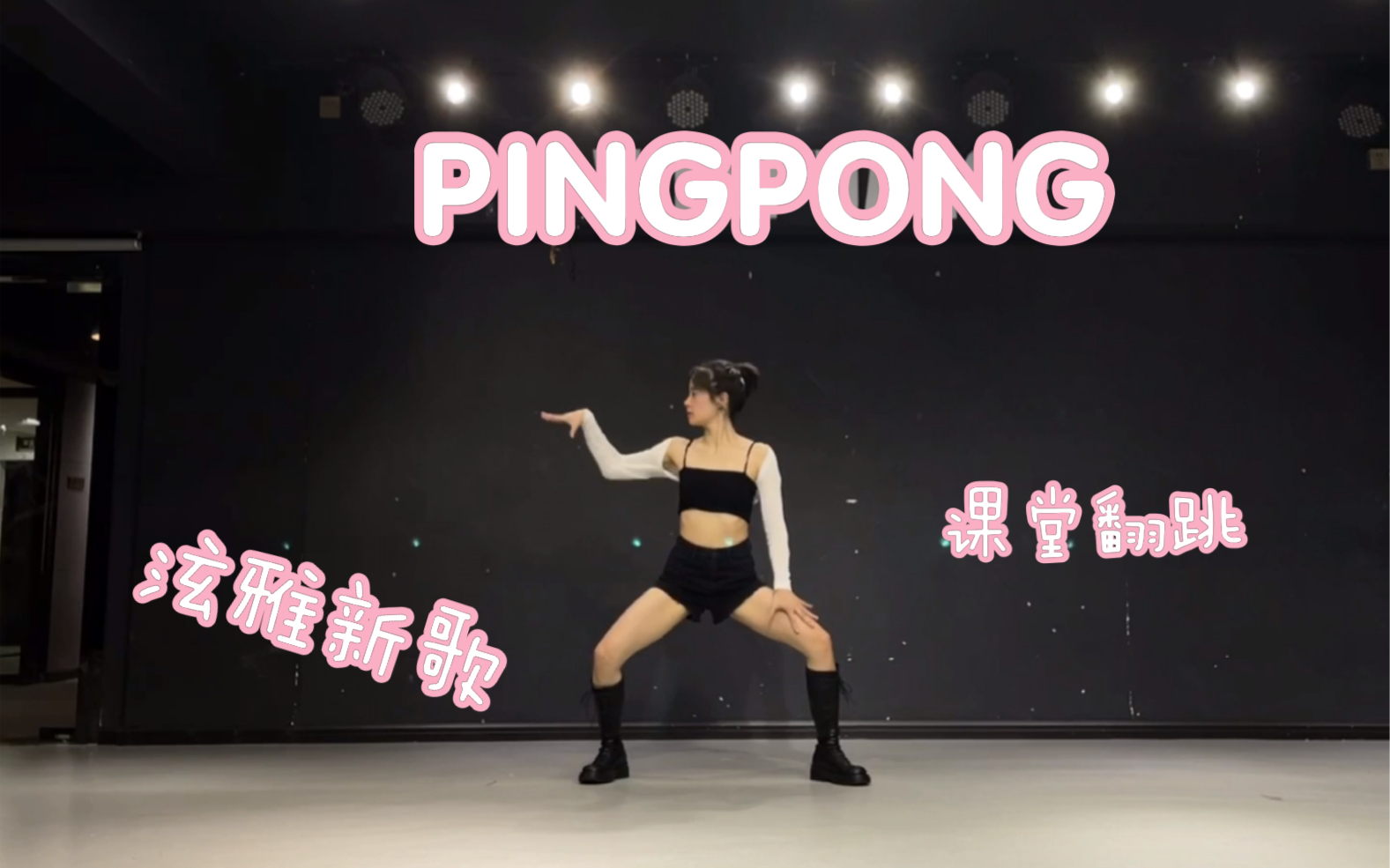 泫雅pingpong图片