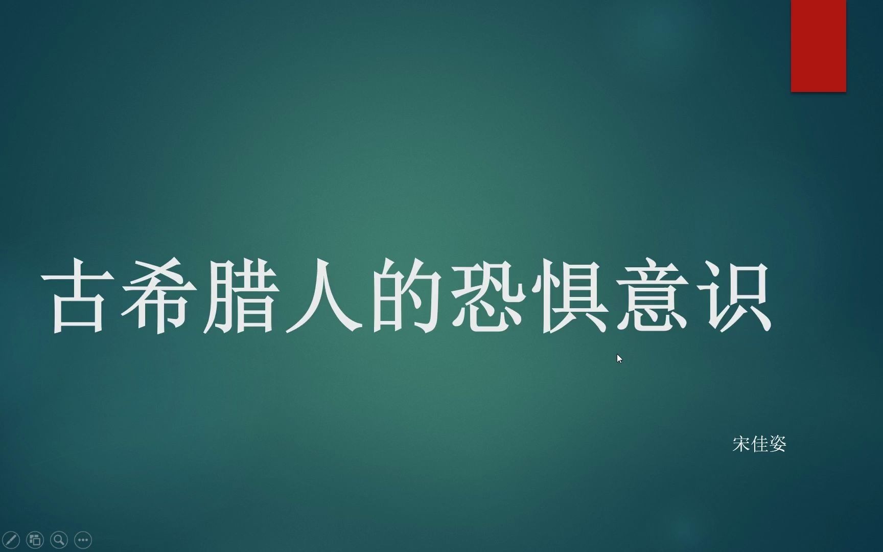 [图]中西文化比较——古希腊人的恐惧意识