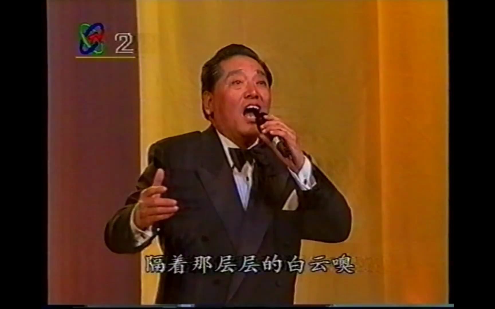 [图]1994年心系人民歌常青老艺术家赈灾义演 吕文科《走上这高高的兴安岭》《克拉玛依之歌》