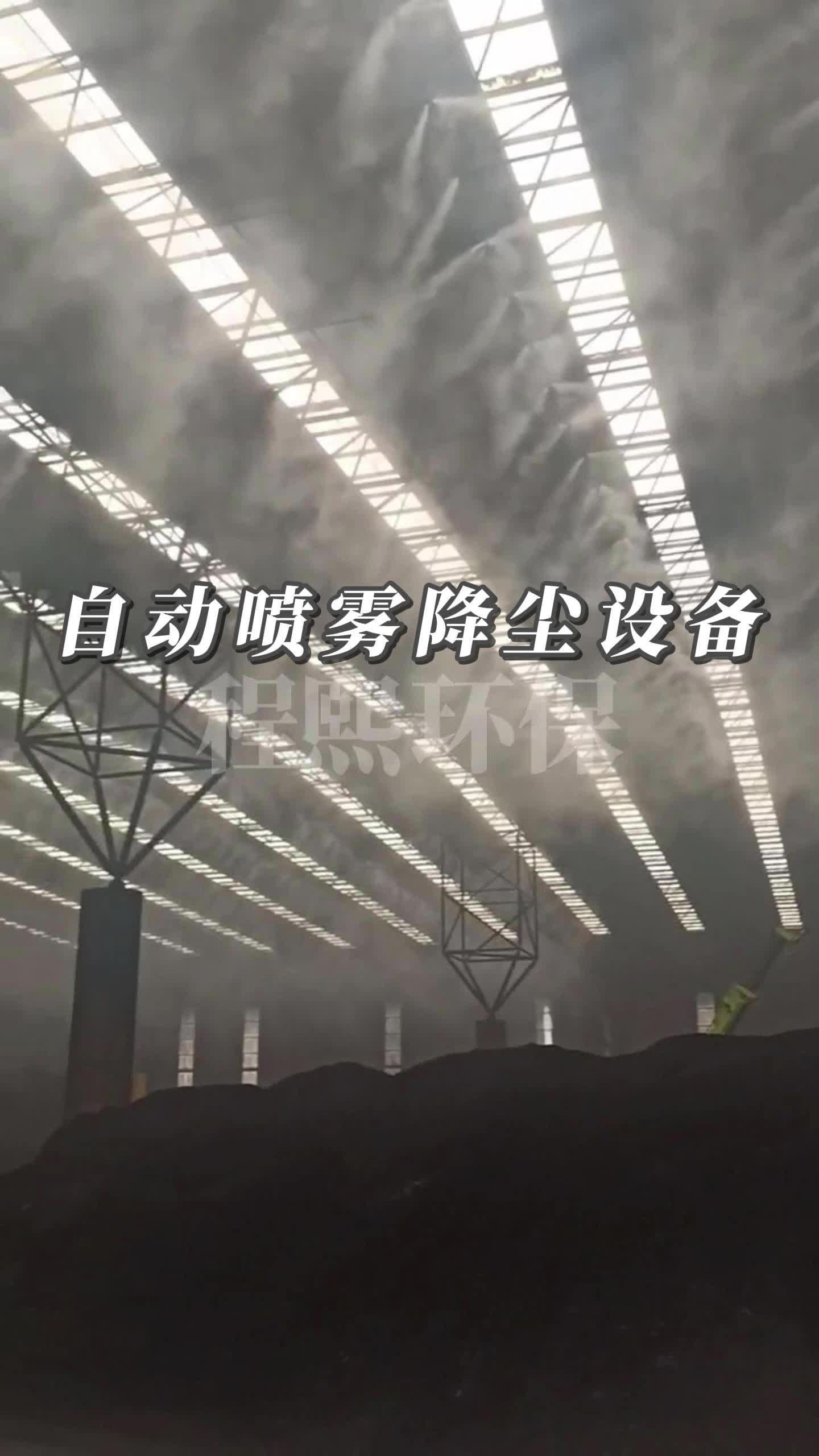 cx自动喷雾降尘设备,厂家车间喷淋造雾机,高压微雾降尘系统