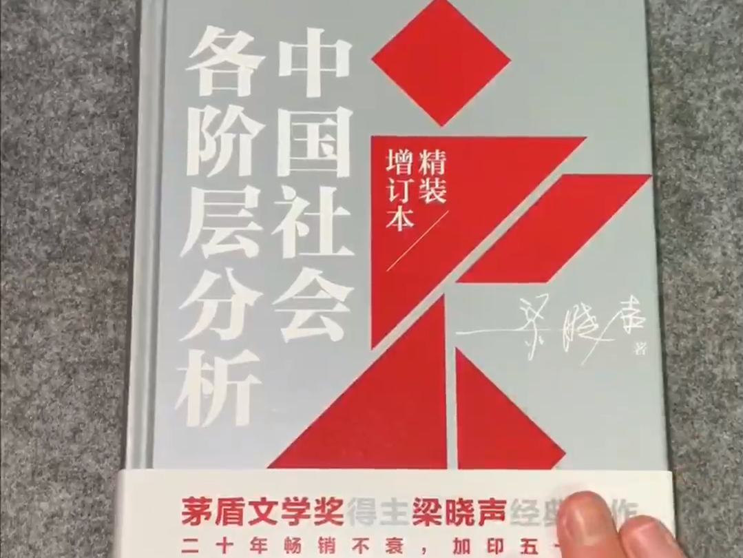 一本敢于讲真话的社会学著作,内容真实且残酷,对于想要向上流动的普通人而言,这本书非常值得阅读!哔哩哔哩bilibili