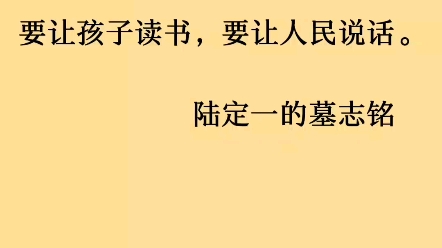 #陆定一1906年生于无锡,参加过长征,曾任国务院副总理,1996年逝世,终年90岁哔哩哔哩bilibili