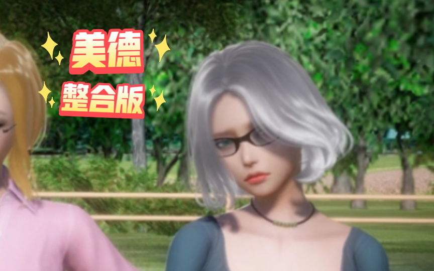 【国风slg/汉化/动态cg】美德 ver17 官方中文整合版【pc 安卓/8.