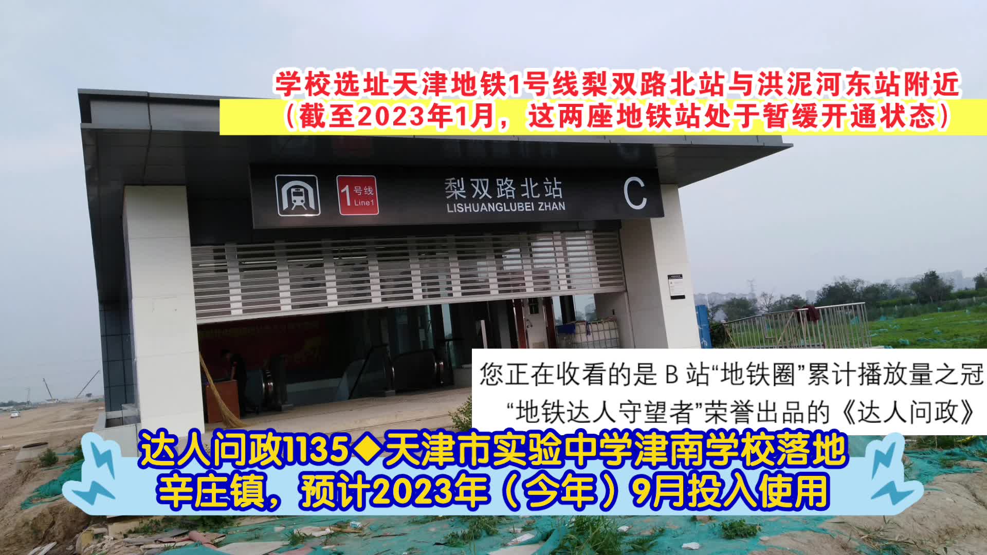 【达人问政】天津市实验中学津南学校落地辛庄镇,预计2023年(今年)9月投入使用(20230113)哔哩哔哩bilibili