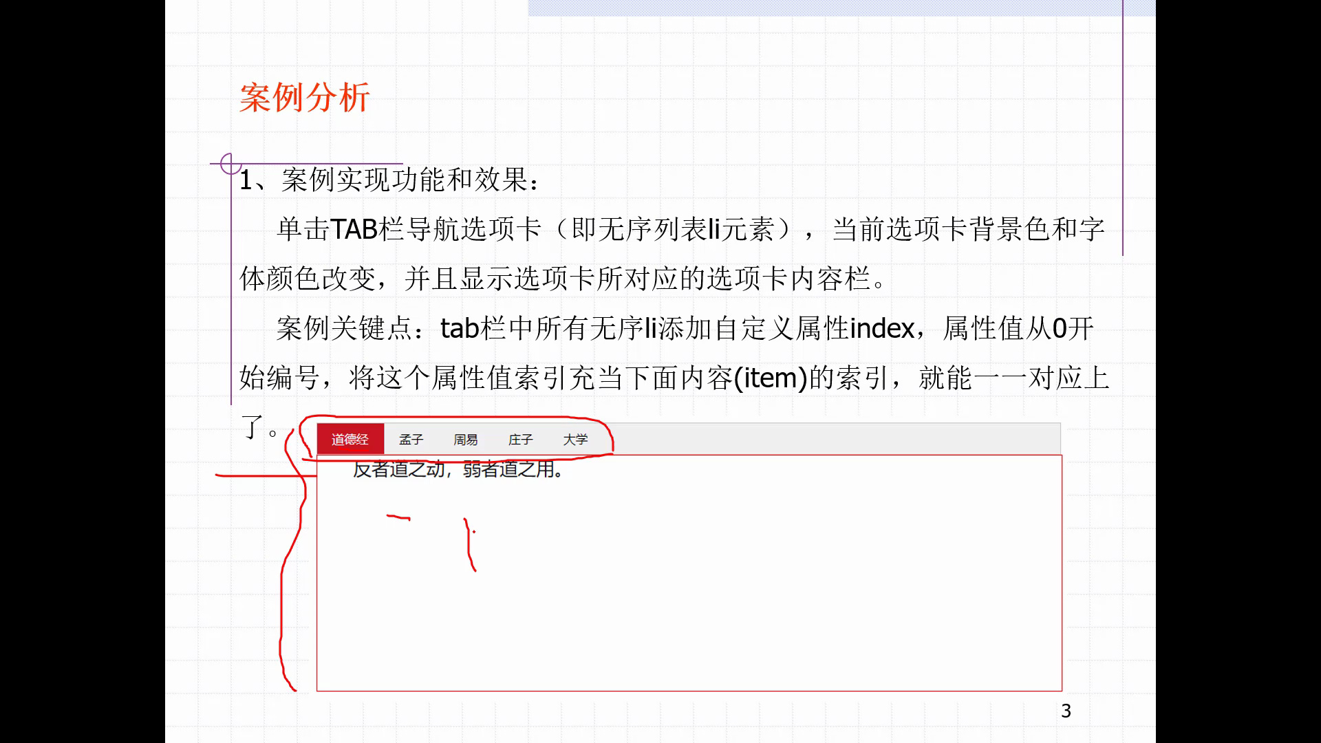 原生js实现tab选项卡切换-javascript dom案例