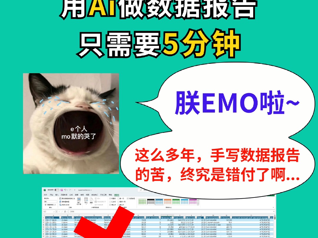 没人告诉你❗️❗️❗️用Ai做数据报告只要5分钟哔哩哔哩bilibili