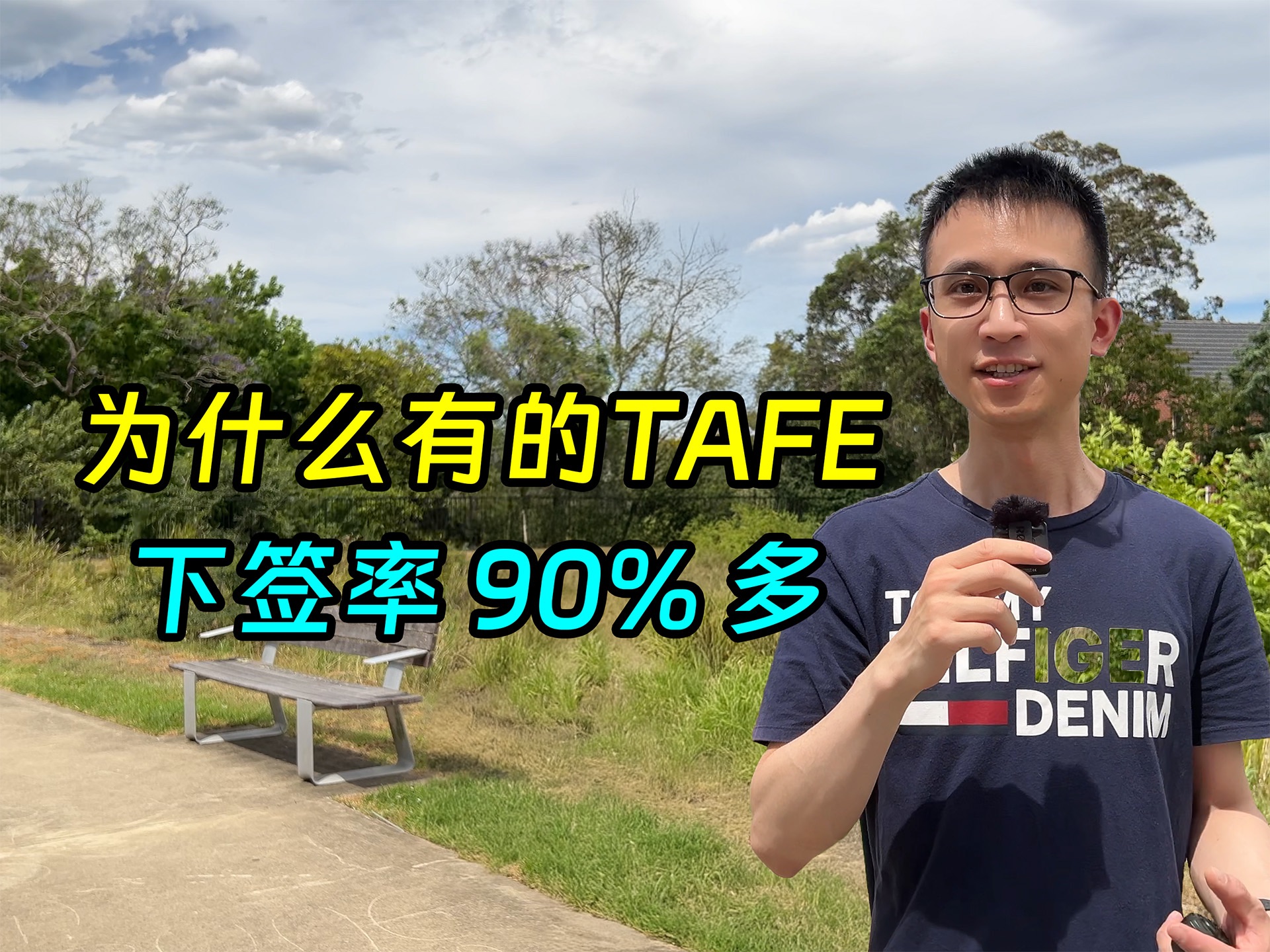 为什么有的TAFE下签率90%多,有的只有10%几?哔哩哔哩bilibili