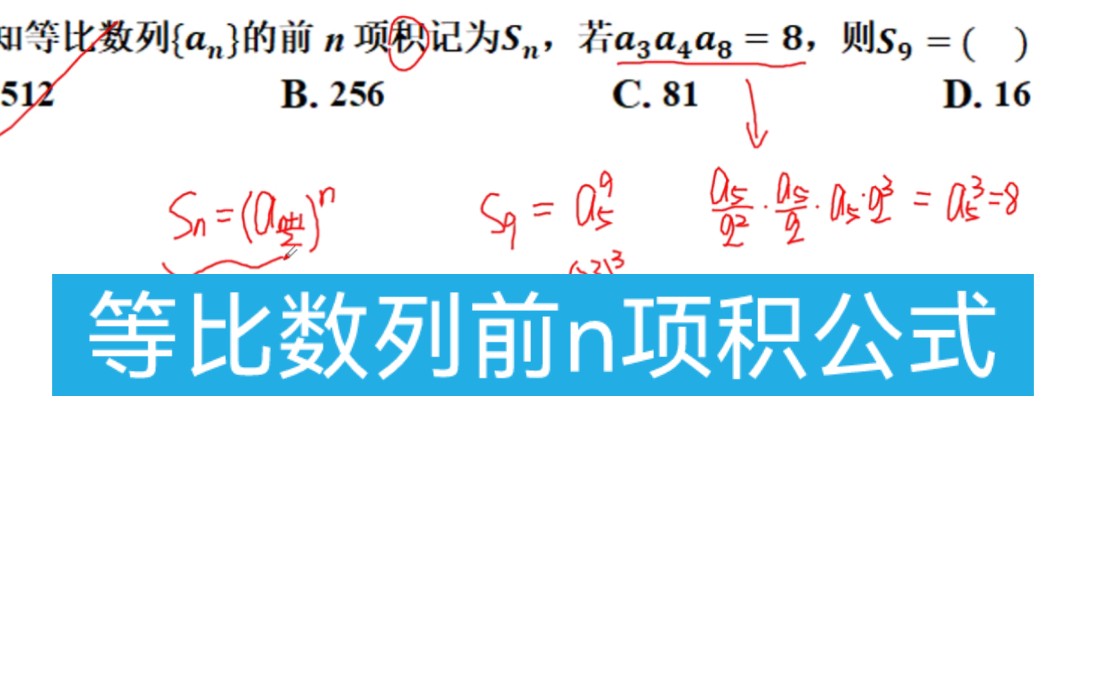 等比数列前n项积公式,快收藏起来哔哩哔哩bilibili