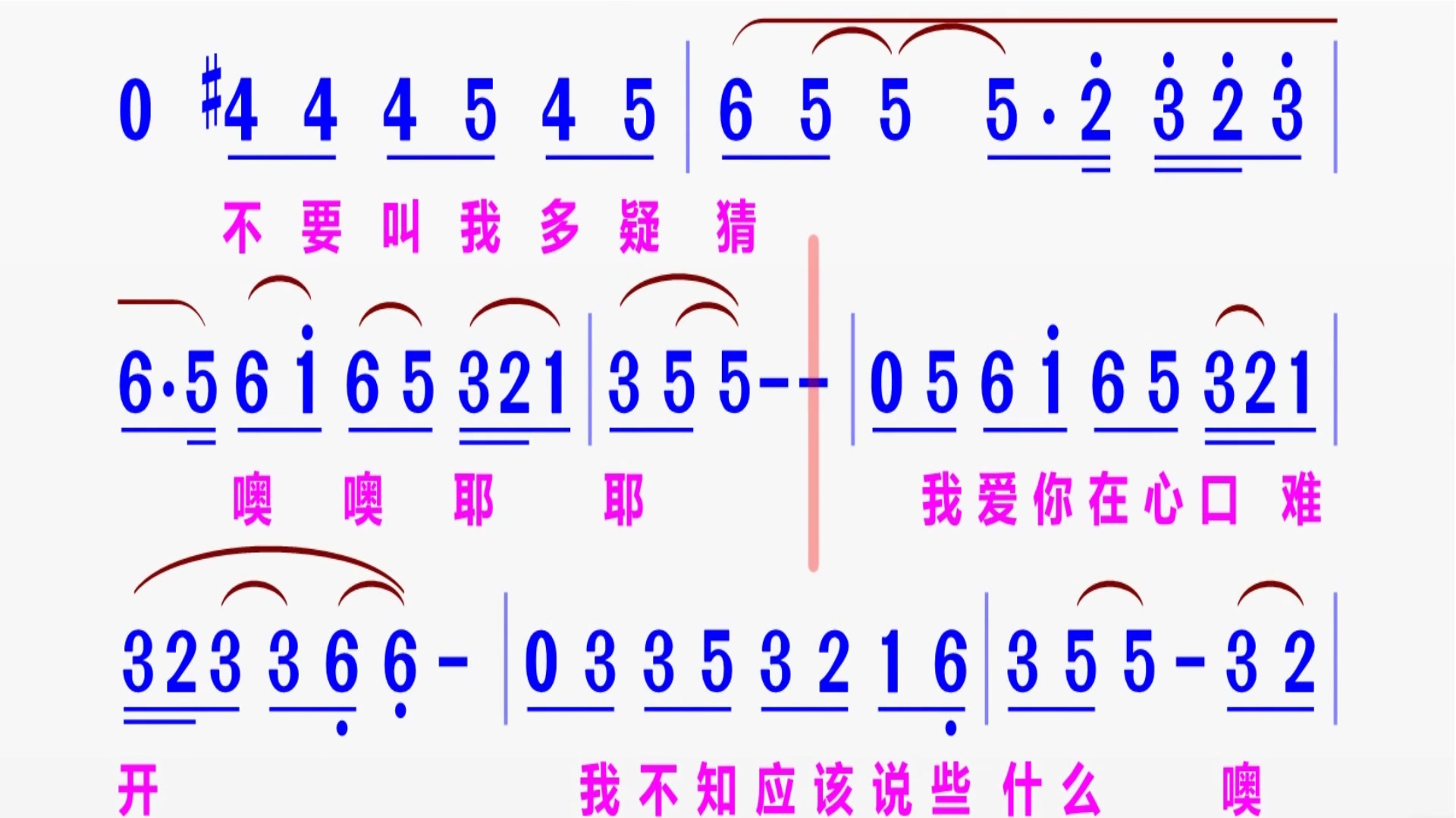 爱你在心口难开动态简谱简谱视唱