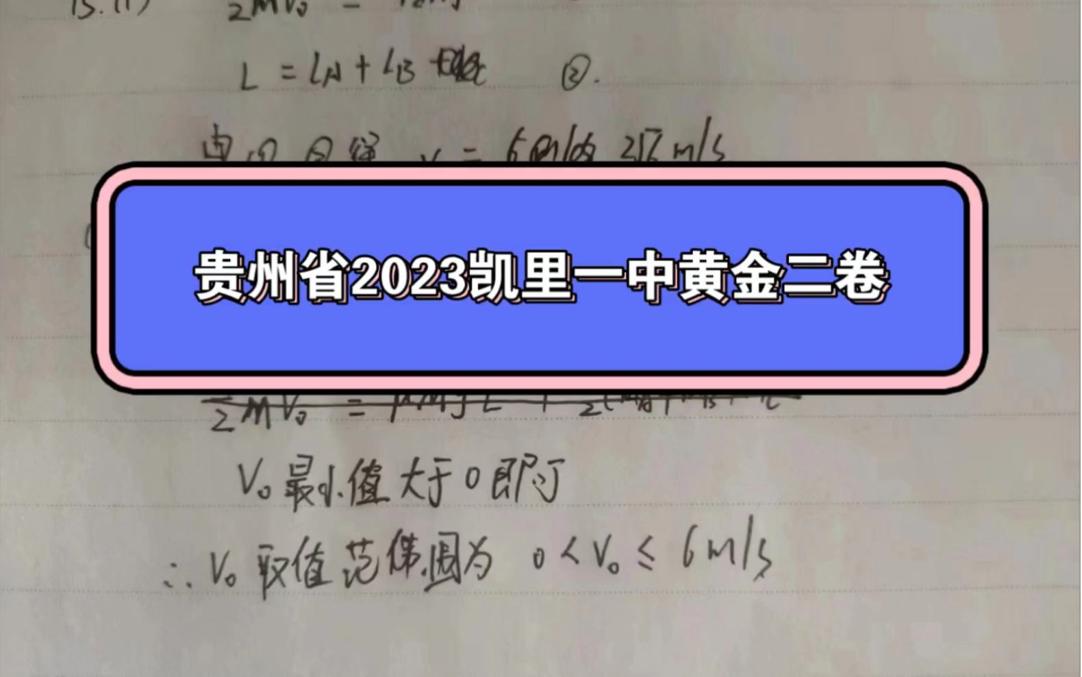 29日貴州省2023凱里一中黃金二卷提前解析