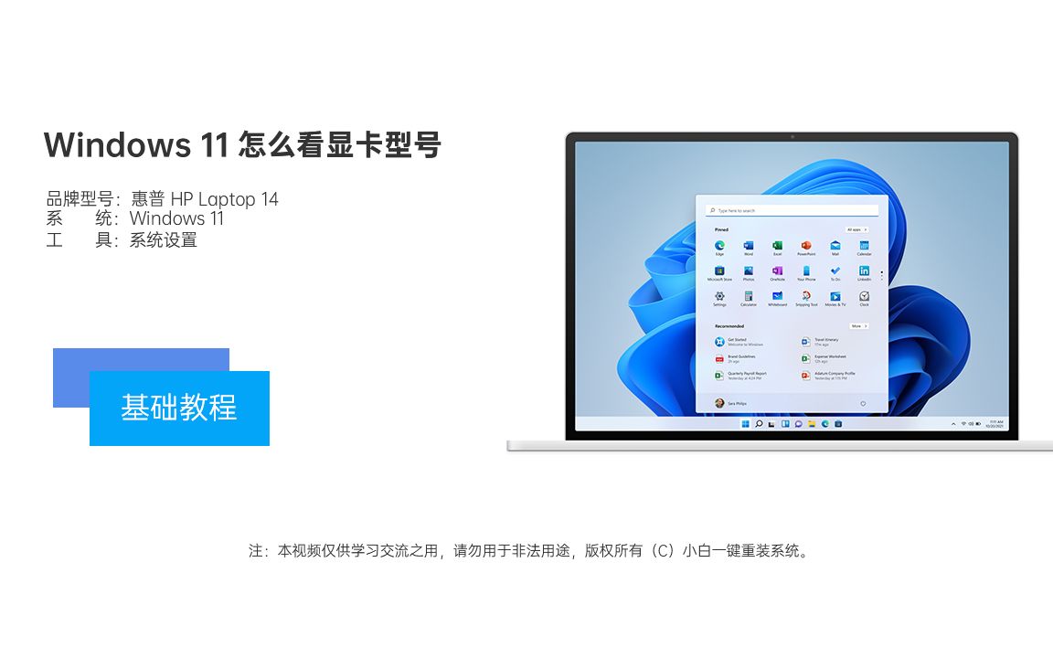 Windows 11 怎么看显卡型号视频教程哔哩哔哩bilibili