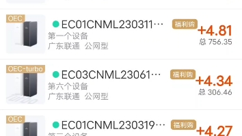 第三集,网心云和京东云收益