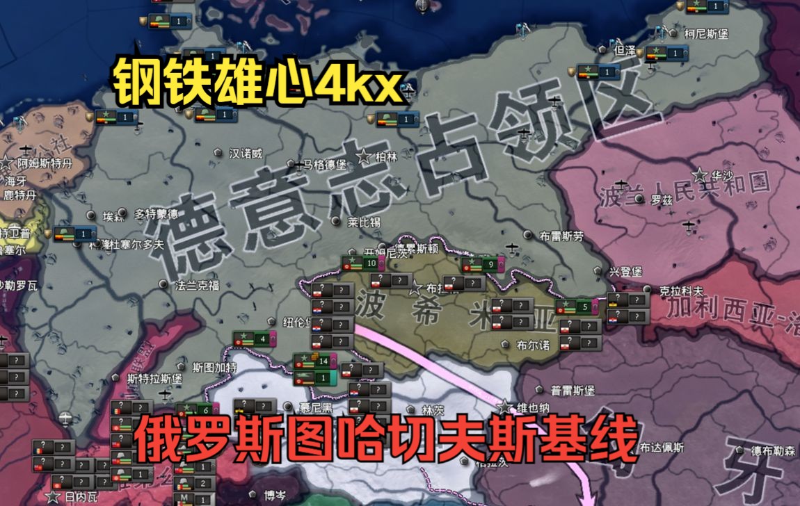 【钢铁雄心4kx】俄罗斯图哈切夫斯基线(二)