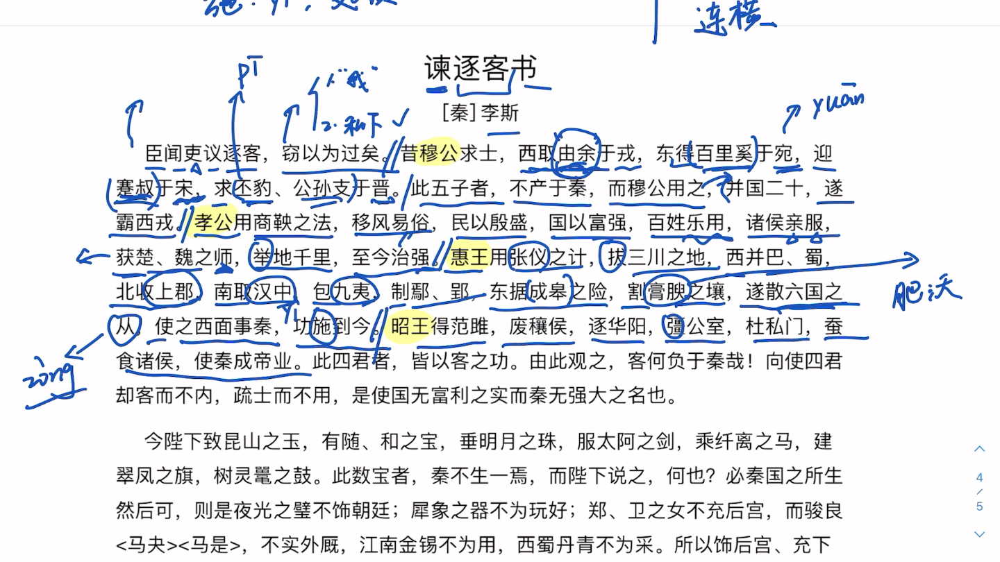 [图]诗词古文讲解系列：3.《谏逐客书》｜费曼学习法