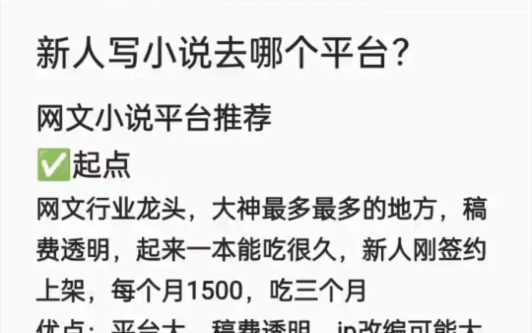 番茄,起点,晋江,飞卢,萌新写小说应该去哪个网络平台?(2023年最新第一期)哔哩哔哩bilibili