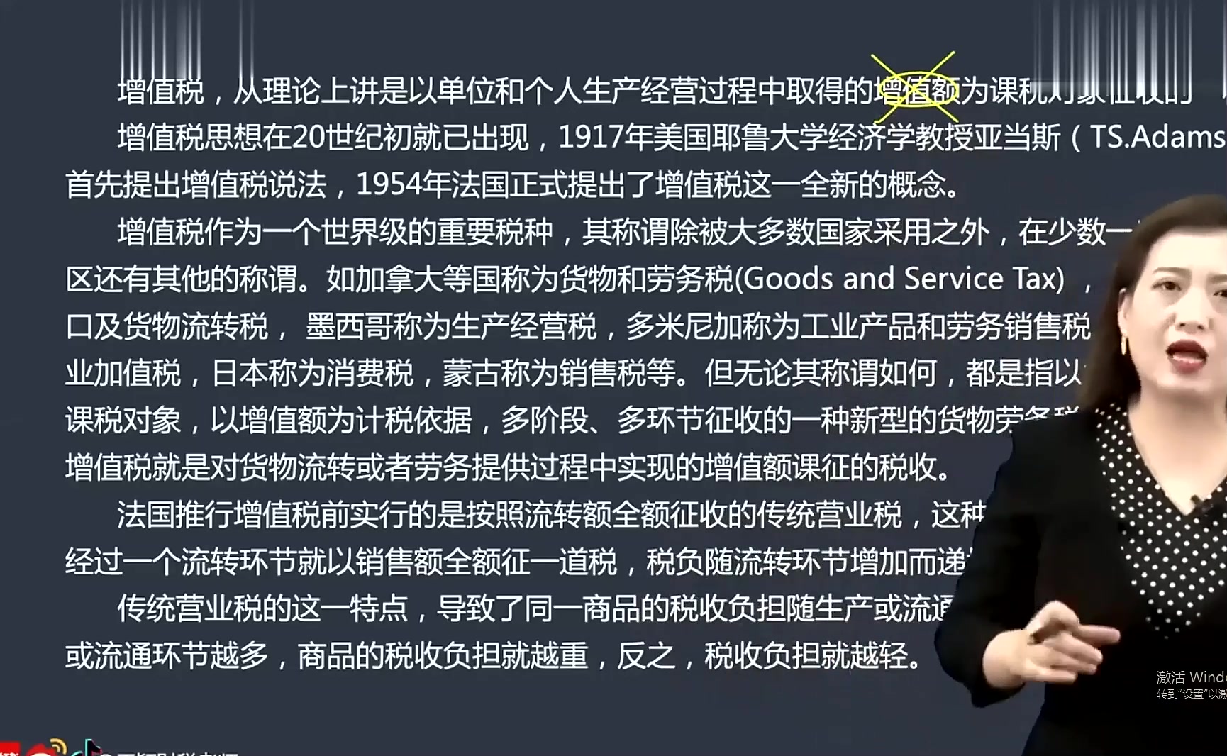 2024年註冊會計師 2024注會cpa 稅法 王穎 基礎精講班