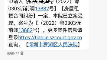 起诉房东不退租房押金第68天(三)法院传票通知2022.8.9日开庭.哔哩哔哩bilibili