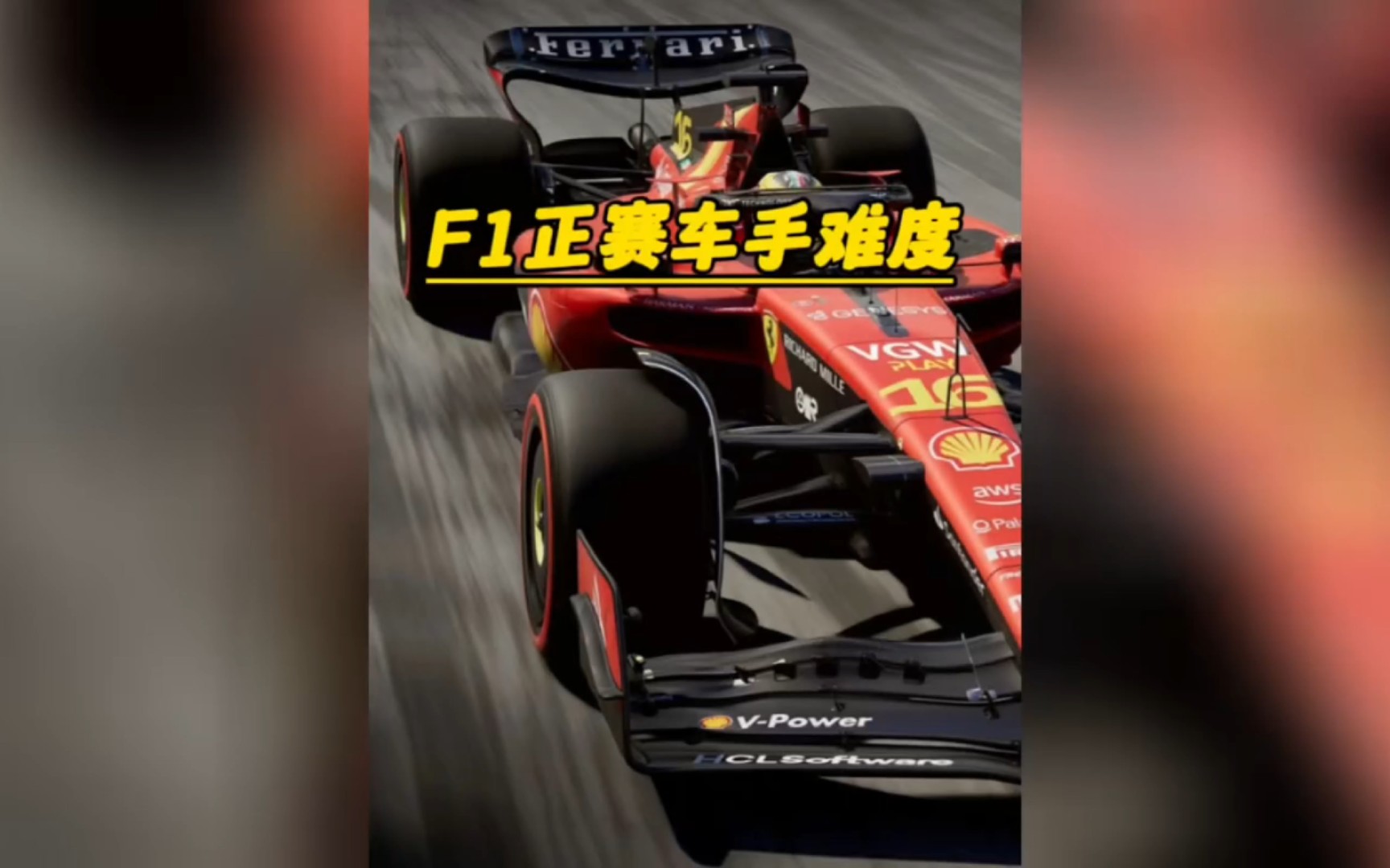 为什么f1车手这么少
