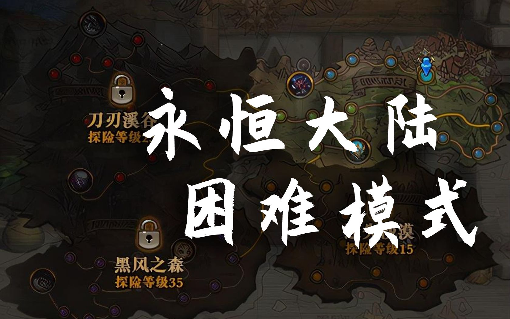 dnf萨克沙永恒大陆困难模式