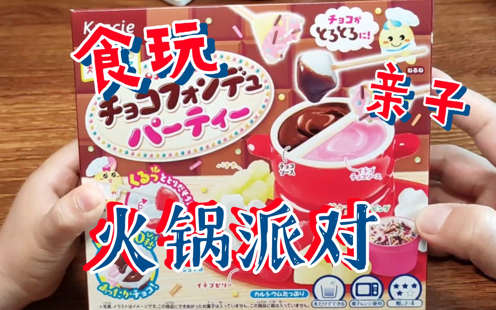 【开箱】食玩 kracie新品火锅派对手工diy