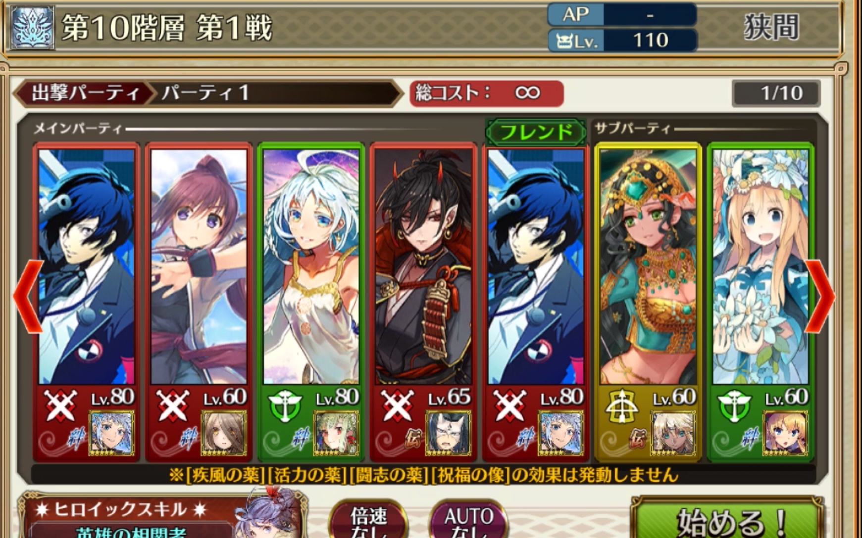 锁链战记 日服  年代记之塔> 9月 第10階層 第1戦 結城理