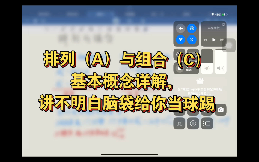 排列与组合基本概念详解,讲不明白脑袋给你当球踢!哔哩哔哩bilibili